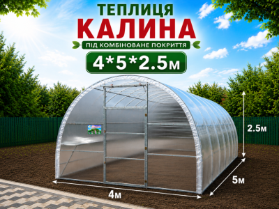 Теплиця "КАЛИНА" з квадратної оцинкованої труби (4м*5м*2,5м)