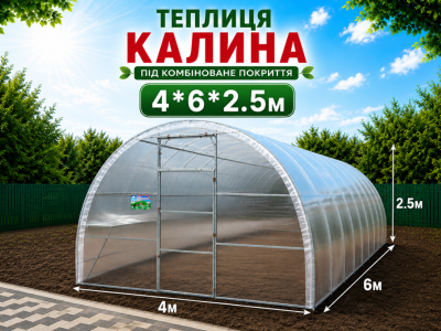 Теплиця "КАЛИНА" з квадратної оцинкованої труби (4м*6м*2,5м)