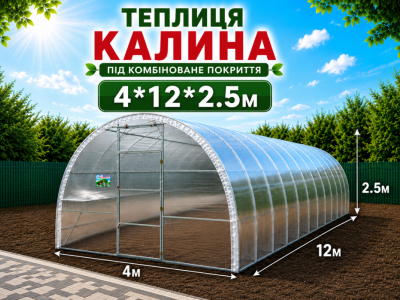Теплиця "КАЛИНА" з квадратної оцинкованої труби (4м*12м*2,5м)