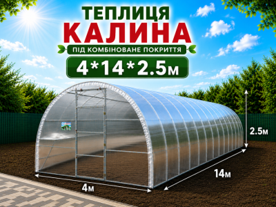 Теплиця "КАЛИНА" з квадратної оцинкованої труби (4м*14м*2,5м)