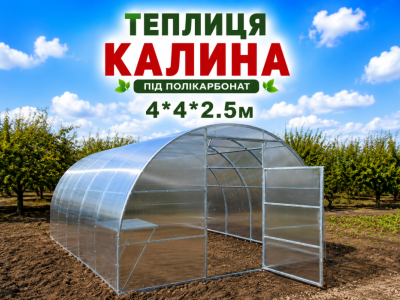 Теплиця "КАЛИНА" з квадратної оцинкованої труби (4м*4м*2,5м)