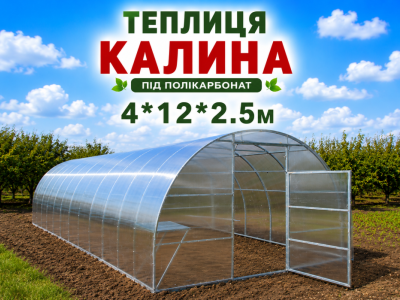 Теплиця "КАЛИНА" з квадратної оцинкованої труби (4м*12м*2,5м)