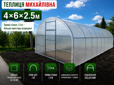 Теплиця «Михайлівна» (4м*6м*2.5м)
